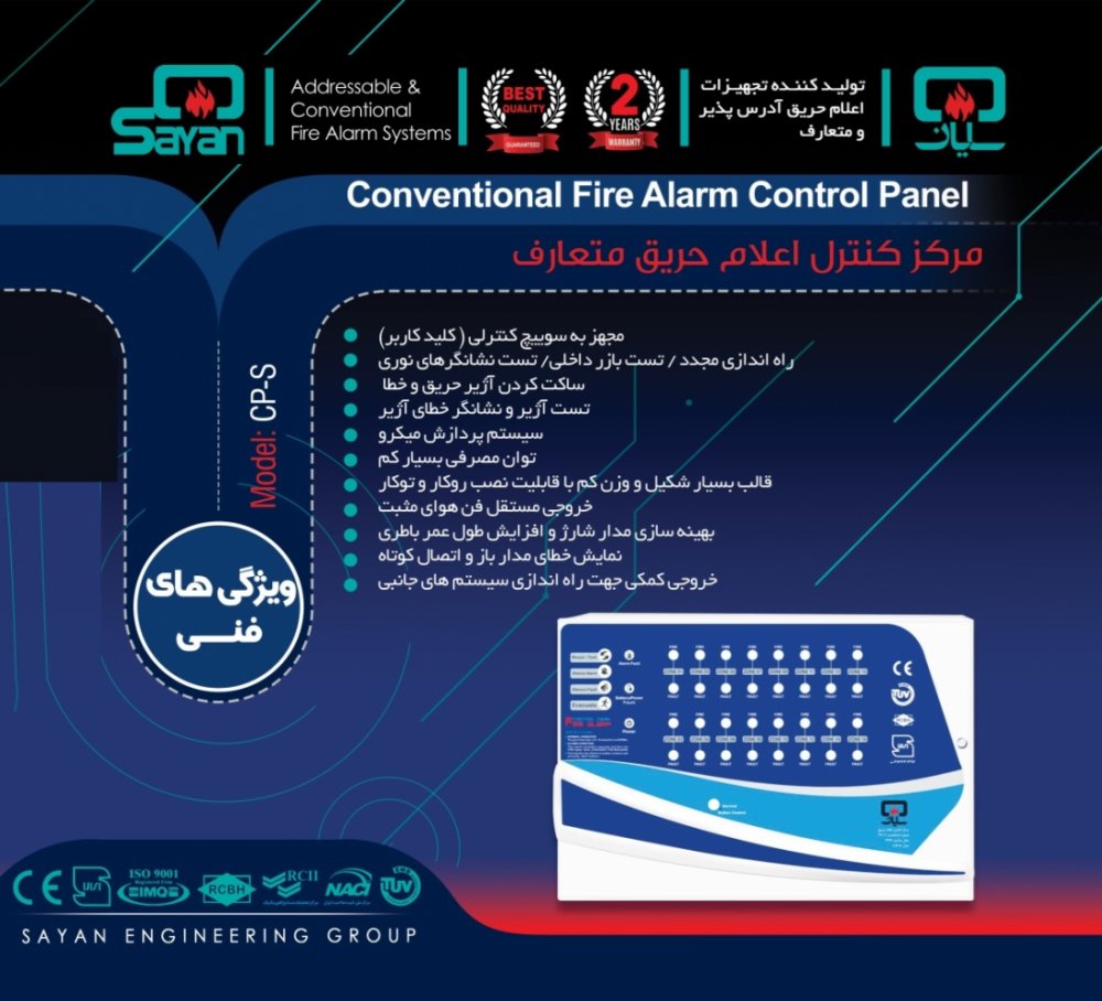 مرکز کنترل اعلام حریق