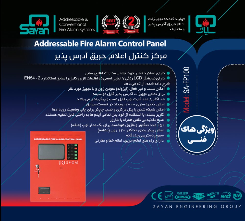 مرکز اعلام حریق آدرس پذیر